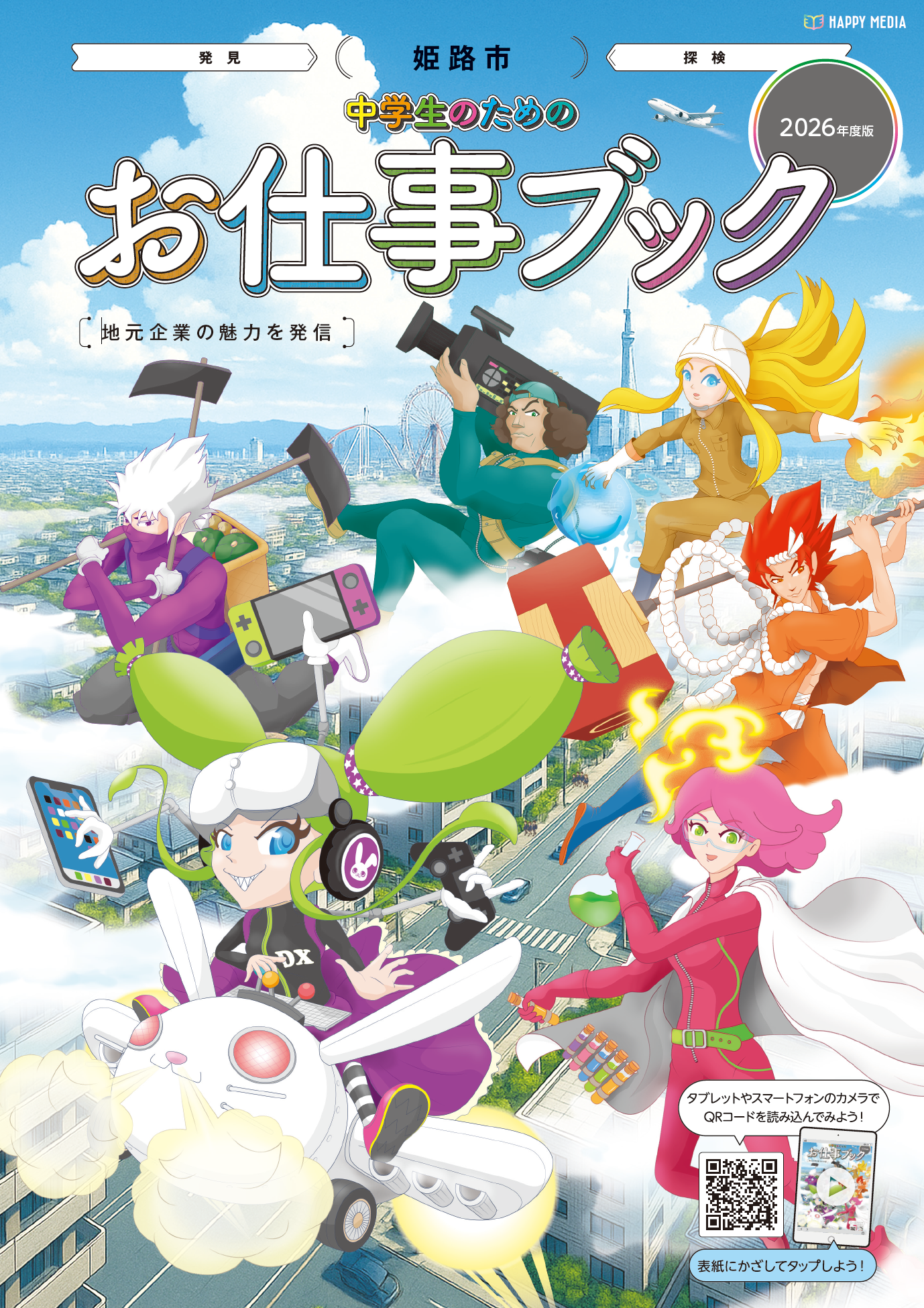 2026_himeji_H1.png 2026_himeji_H1.png
