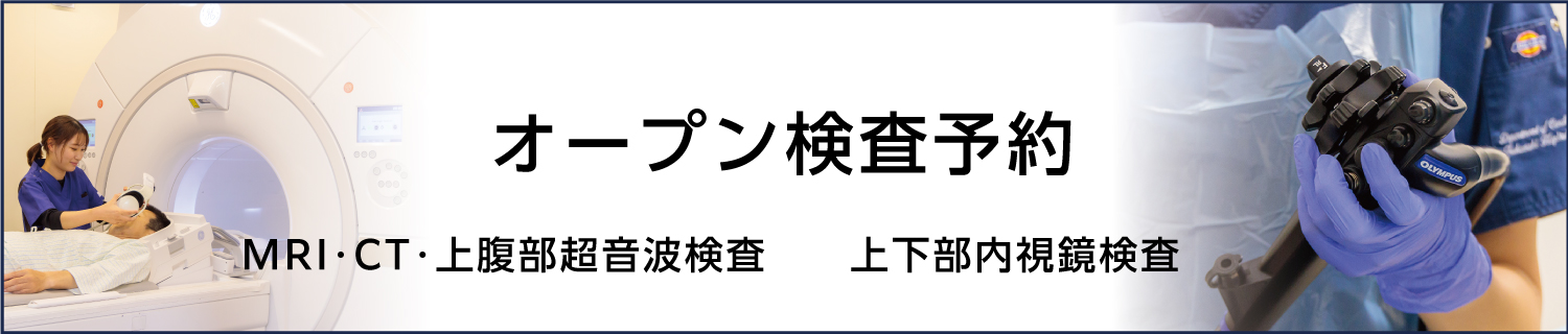 オープン検査予約