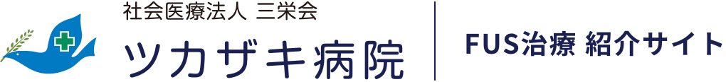 ツカザキ病院