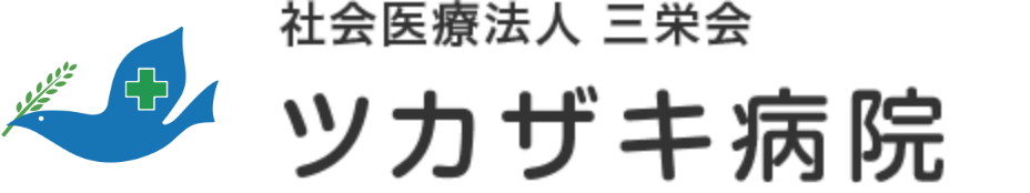 ツカザキ病院