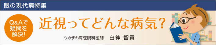 斜視ってどんな病気？