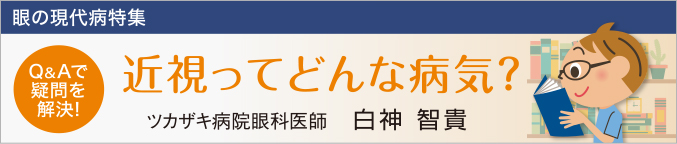 斜視ってどんな病気？