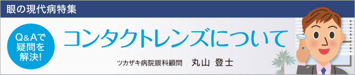 斜視ってどんな病気？