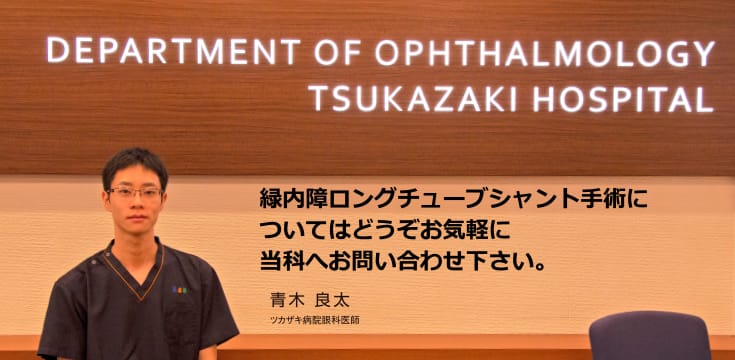 ロングチューブシャント手術についてはどうぞお気軽に当科へお問い合わせください