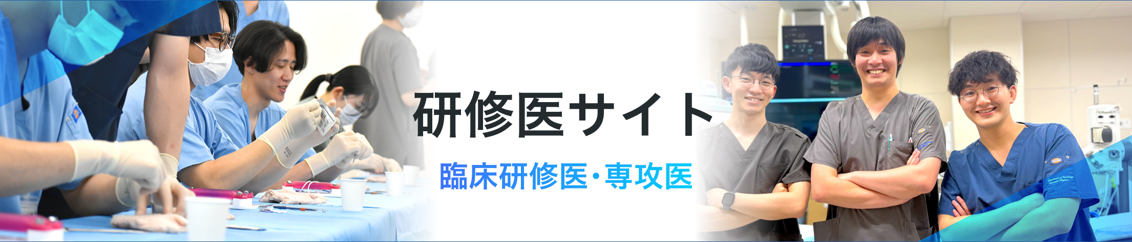 研修医サイト