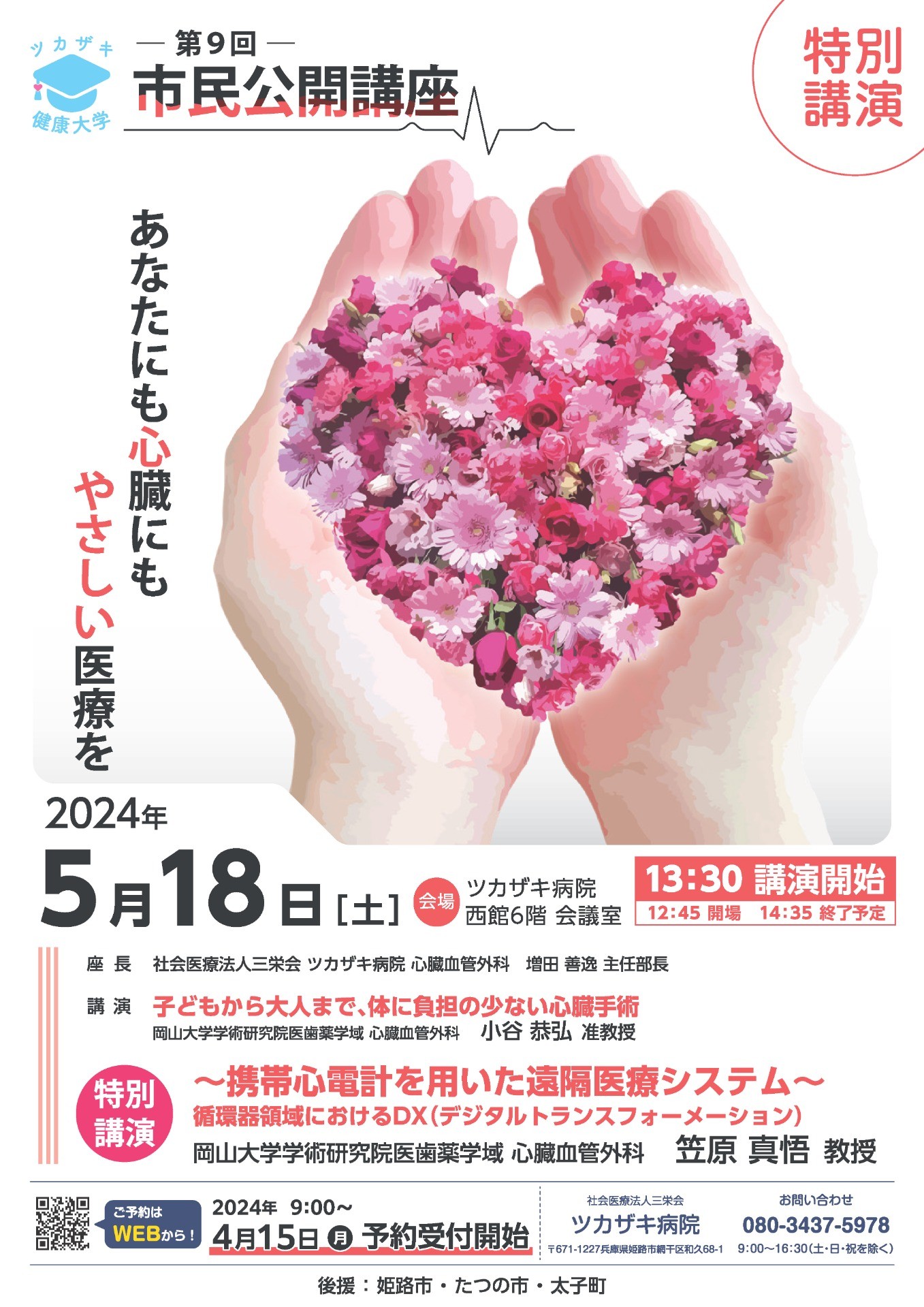 第9回市民公開講座