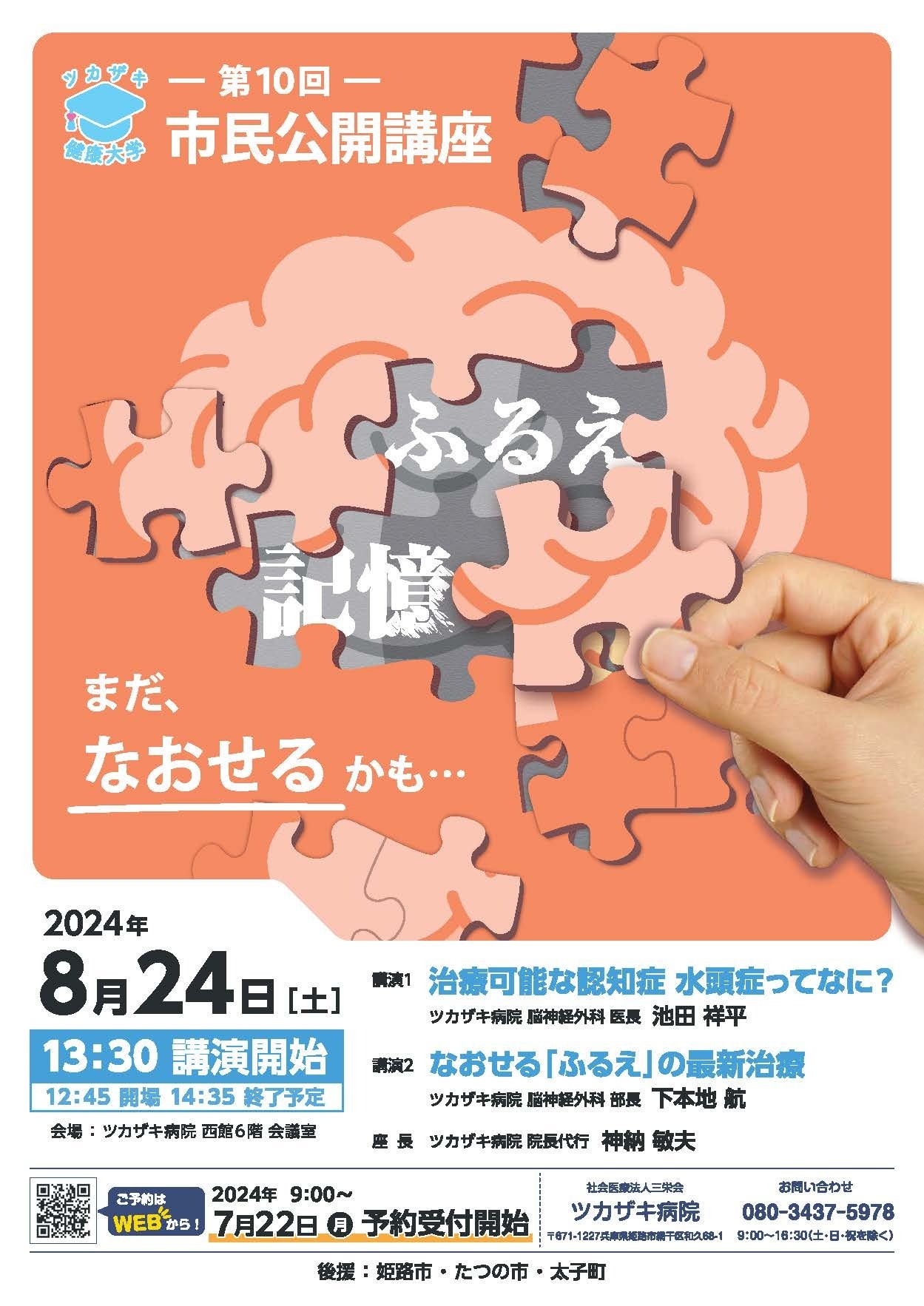 第10回市民公開講座