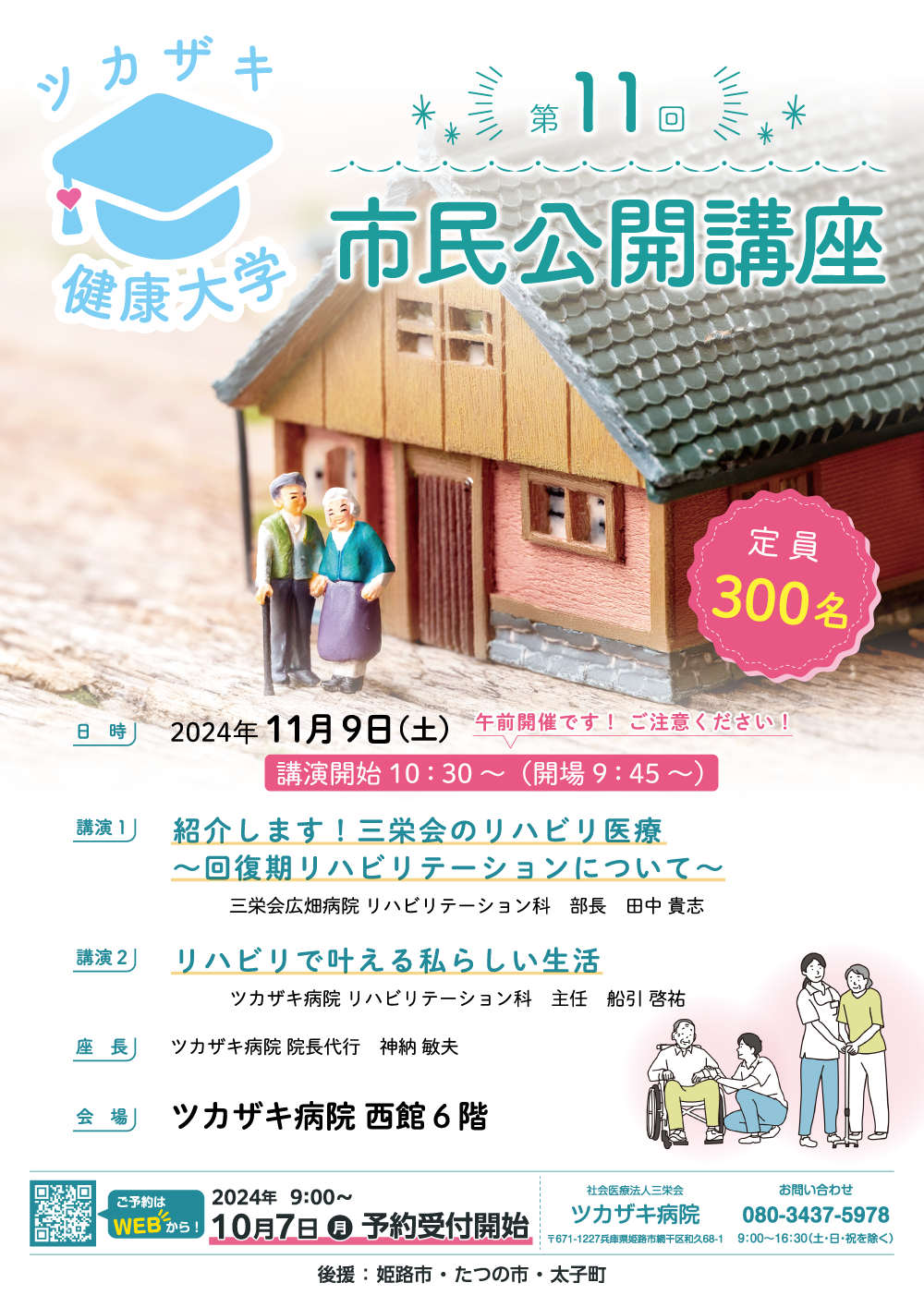 第11回市民公開講座