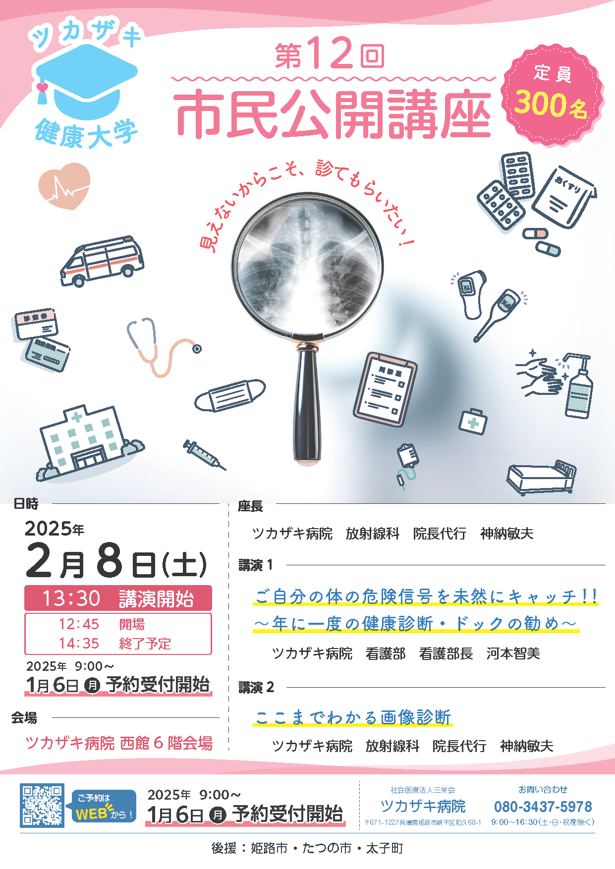 第12回市民公開講座