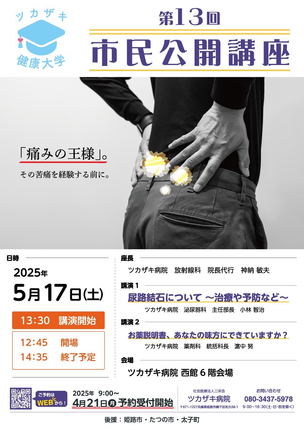 第13回市民公開講座