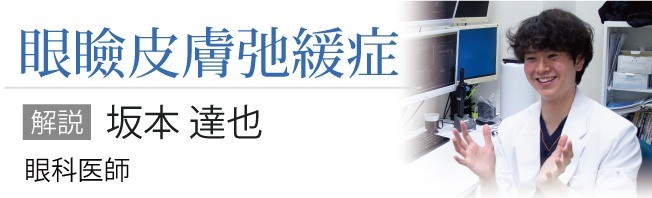 眼瞼皮膚弛緩症について