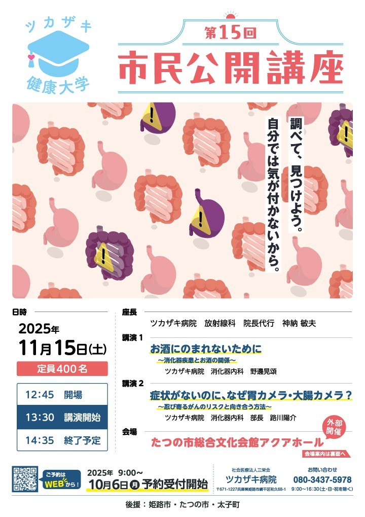 第15回市民公開講座