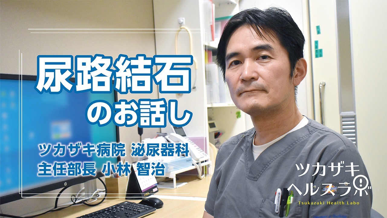 尿路結石のお話し