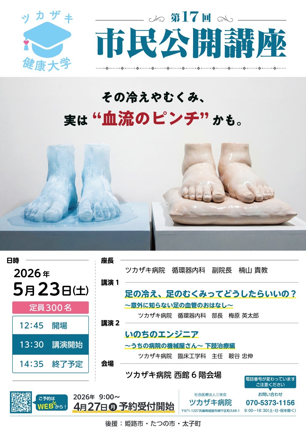 第17回市民公開講座