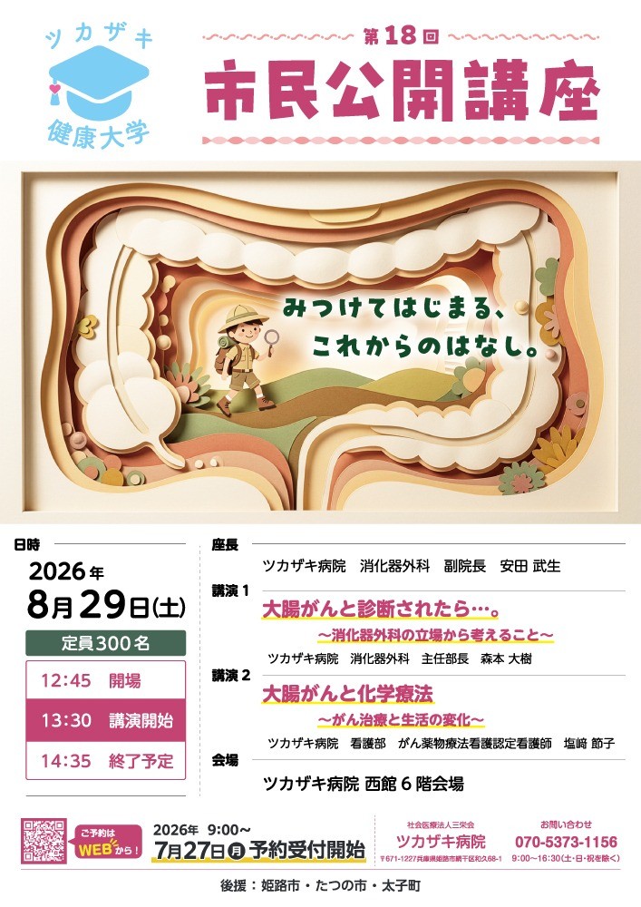 第18回市民公開講座